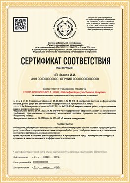 Образец сертификата для ИП Магнитогорск Сертификат СТО 03.080.02033720.1-2020