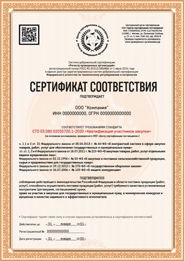 Образец сертификата для ООО Магнитогорск Сертификат СТО 03.080.02033720.1-2020