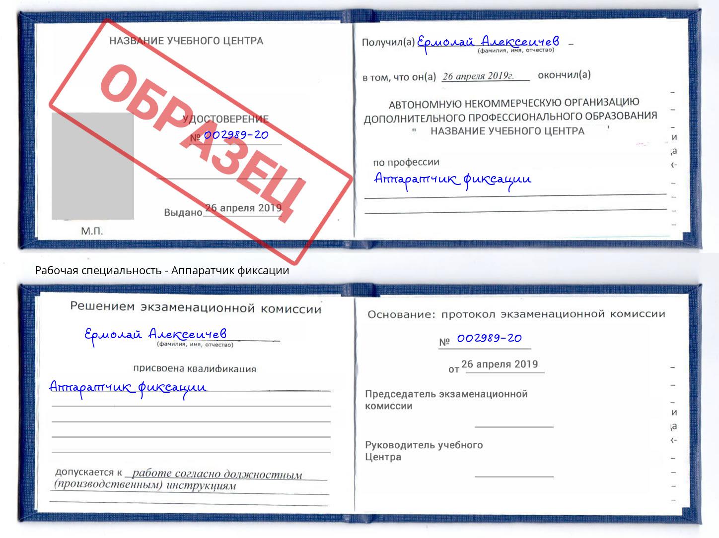 Аппаратчик фиксации Магнитогорск