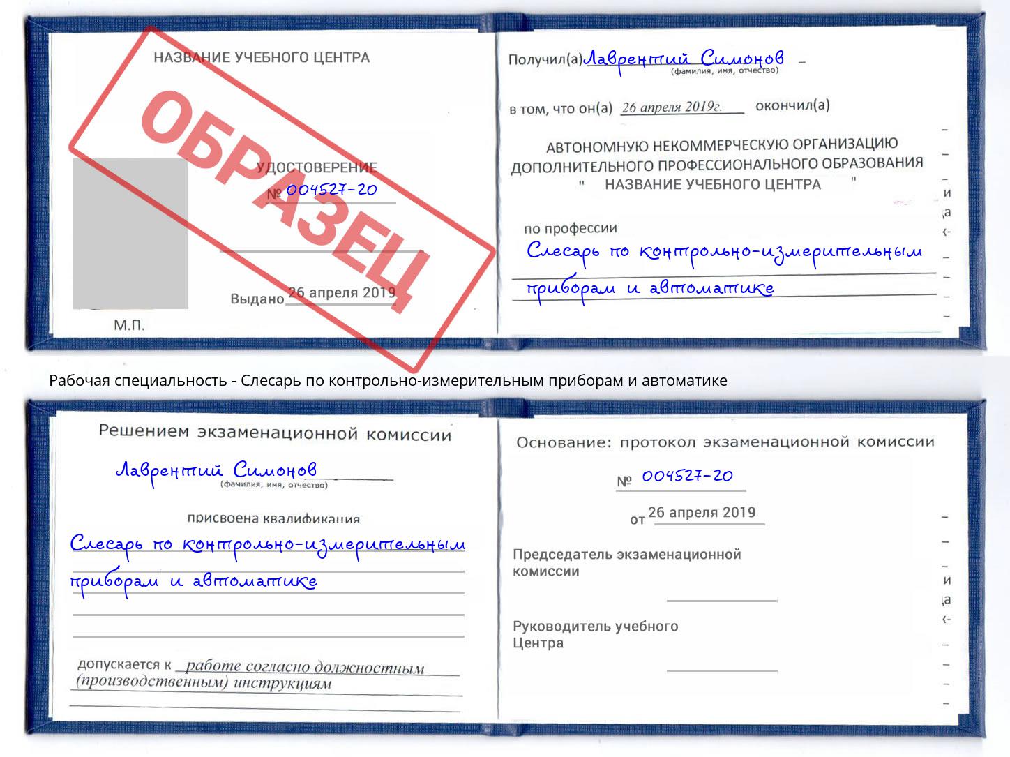 Слесарь по контрольно-измерительным приборам и автоматике Магнитогорск