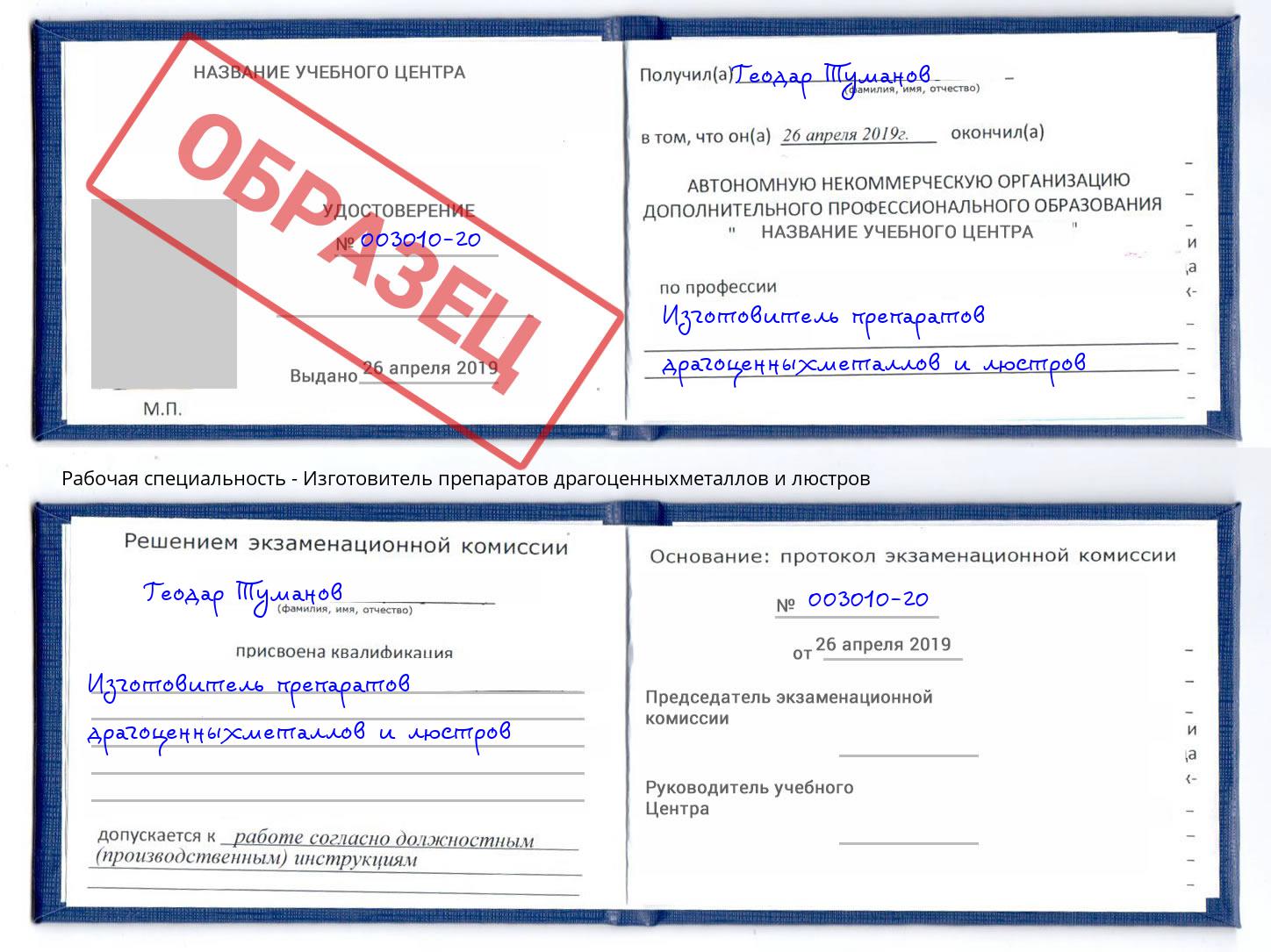 Изготовитель препаратов драгоценныхметаллов и люстров Магнитогорск