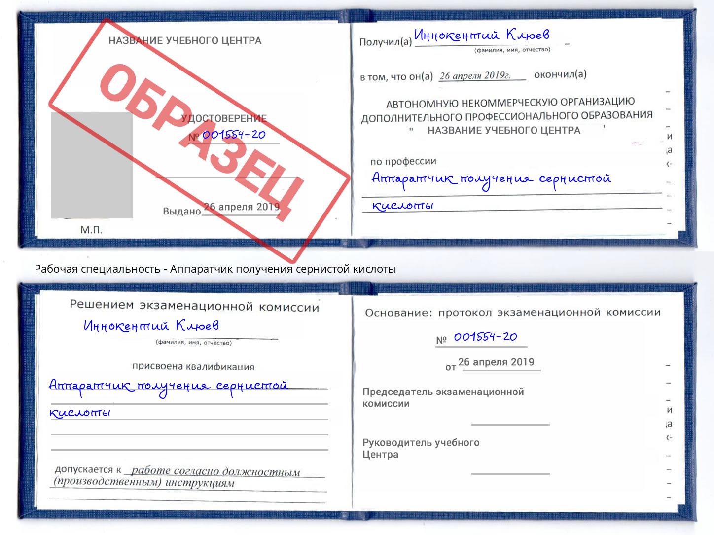 Аппаратчик получения сернистой кислоты Магнитогорск