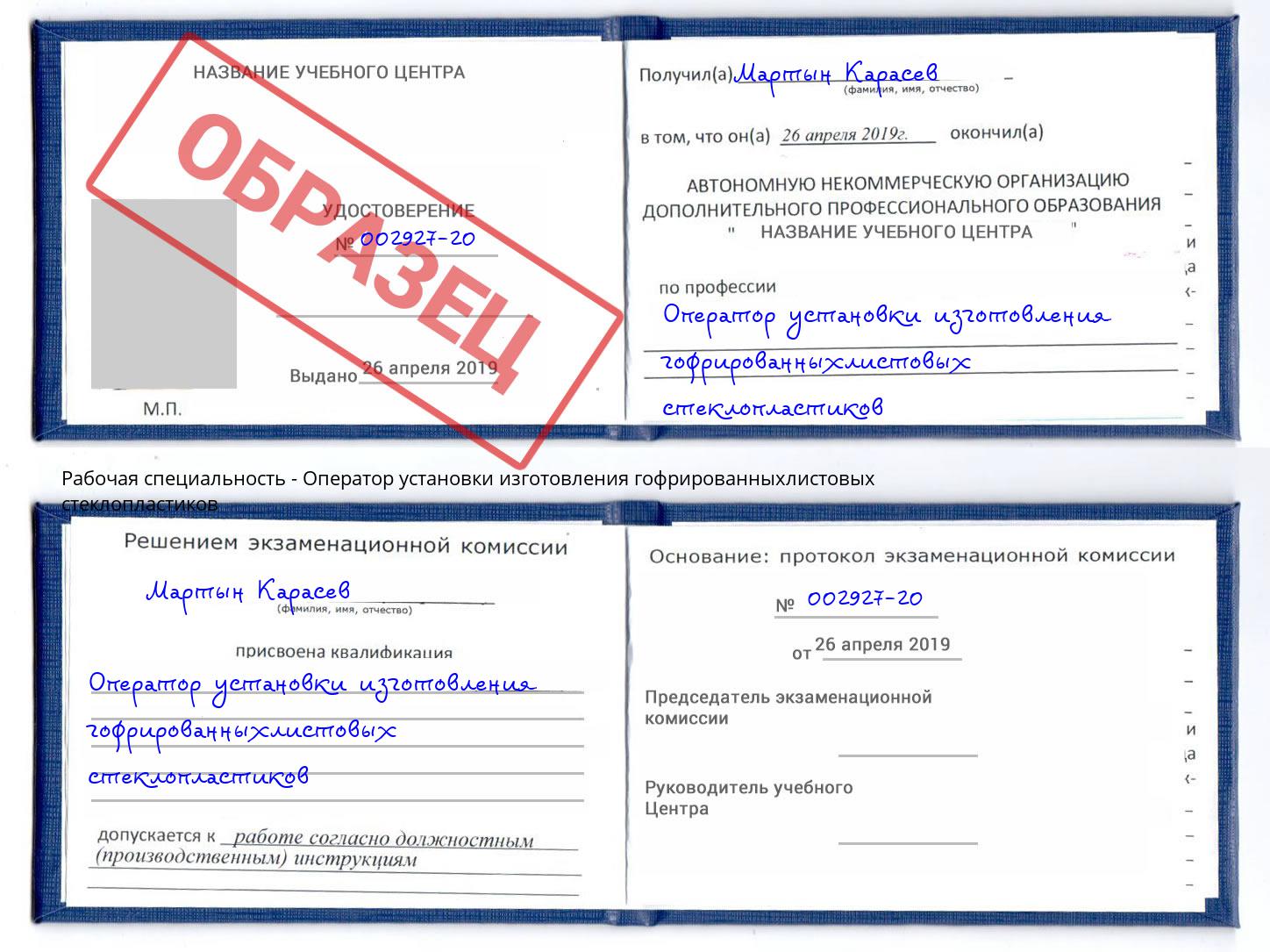Оператор установки изготовления гофрированныхлистовых стеклопластиков Магнитогорск