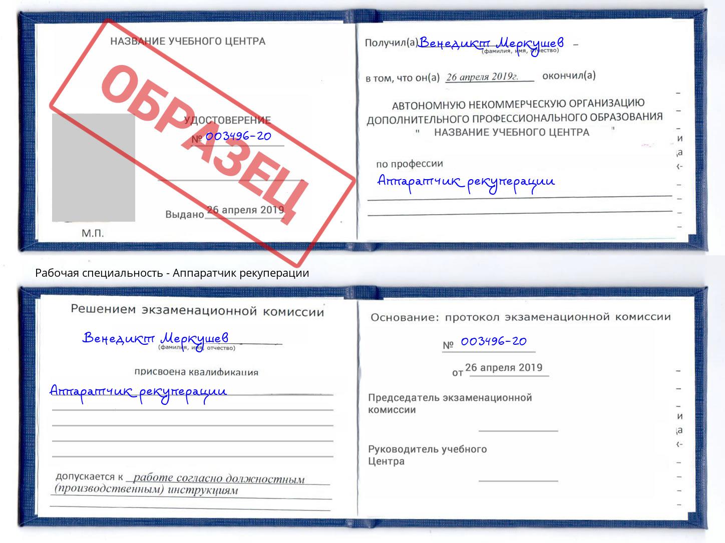 Аппаратчик рекуперации Магнитогорск