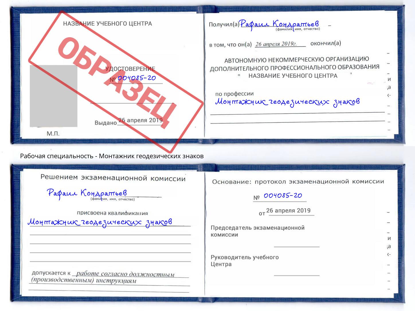 Монтажник геодезических знаков Магнитогорск
