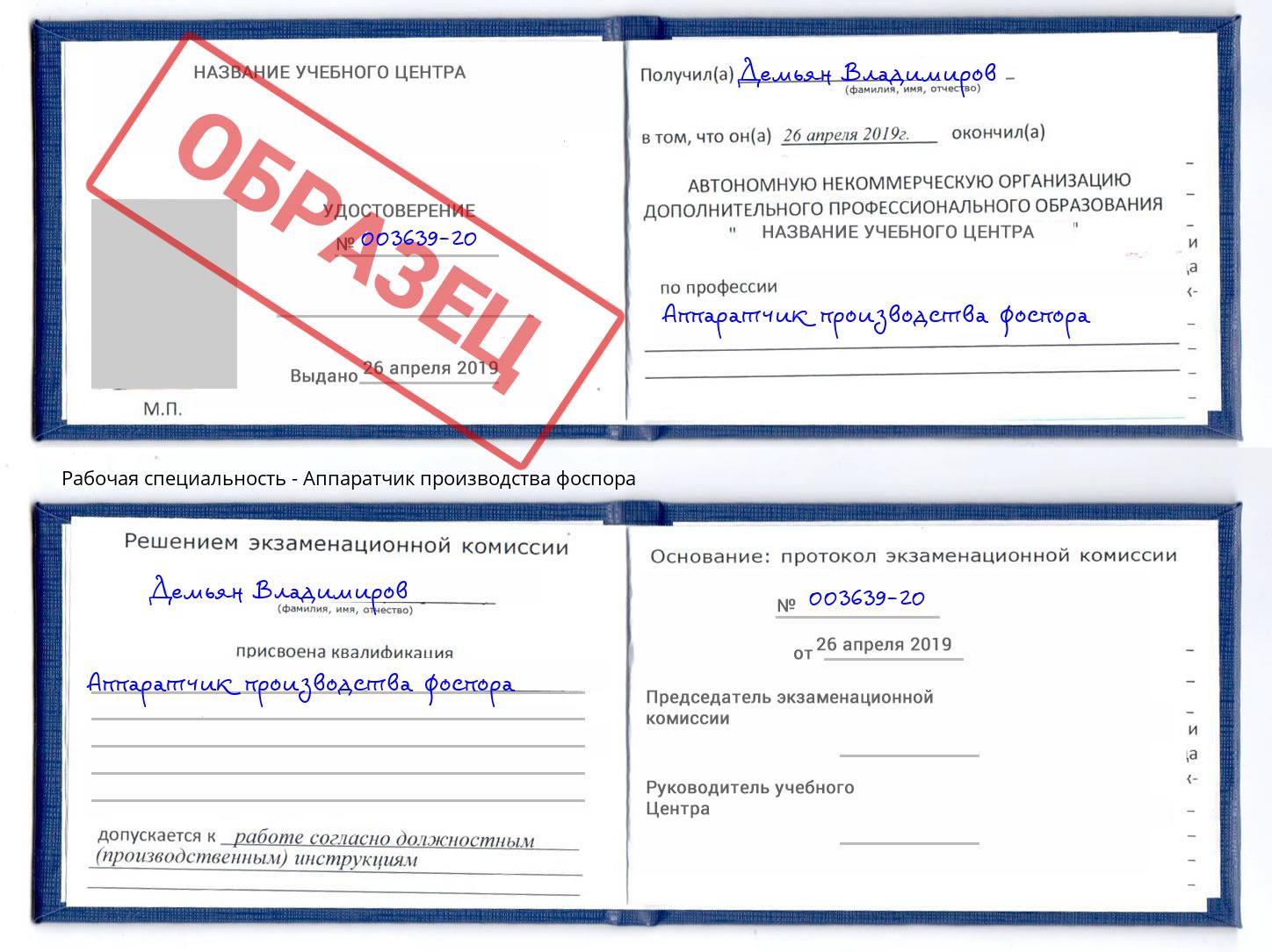 Аппаратчик производства фоспора Магнитогорск