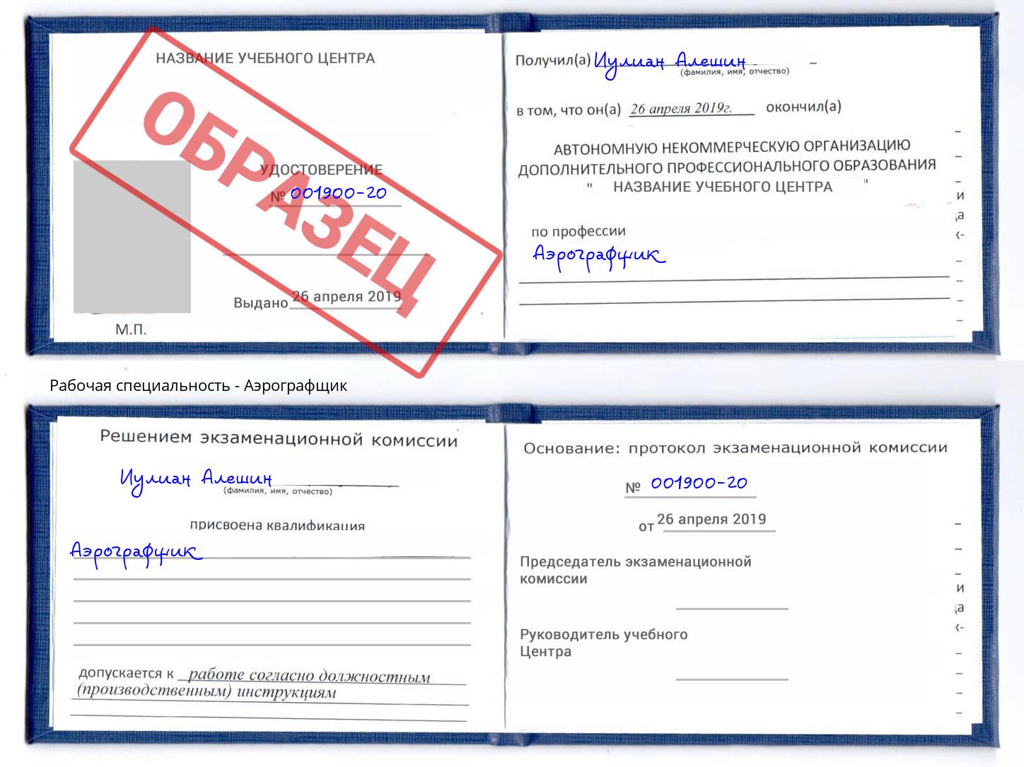 Аэрографщик Магнитогорск
