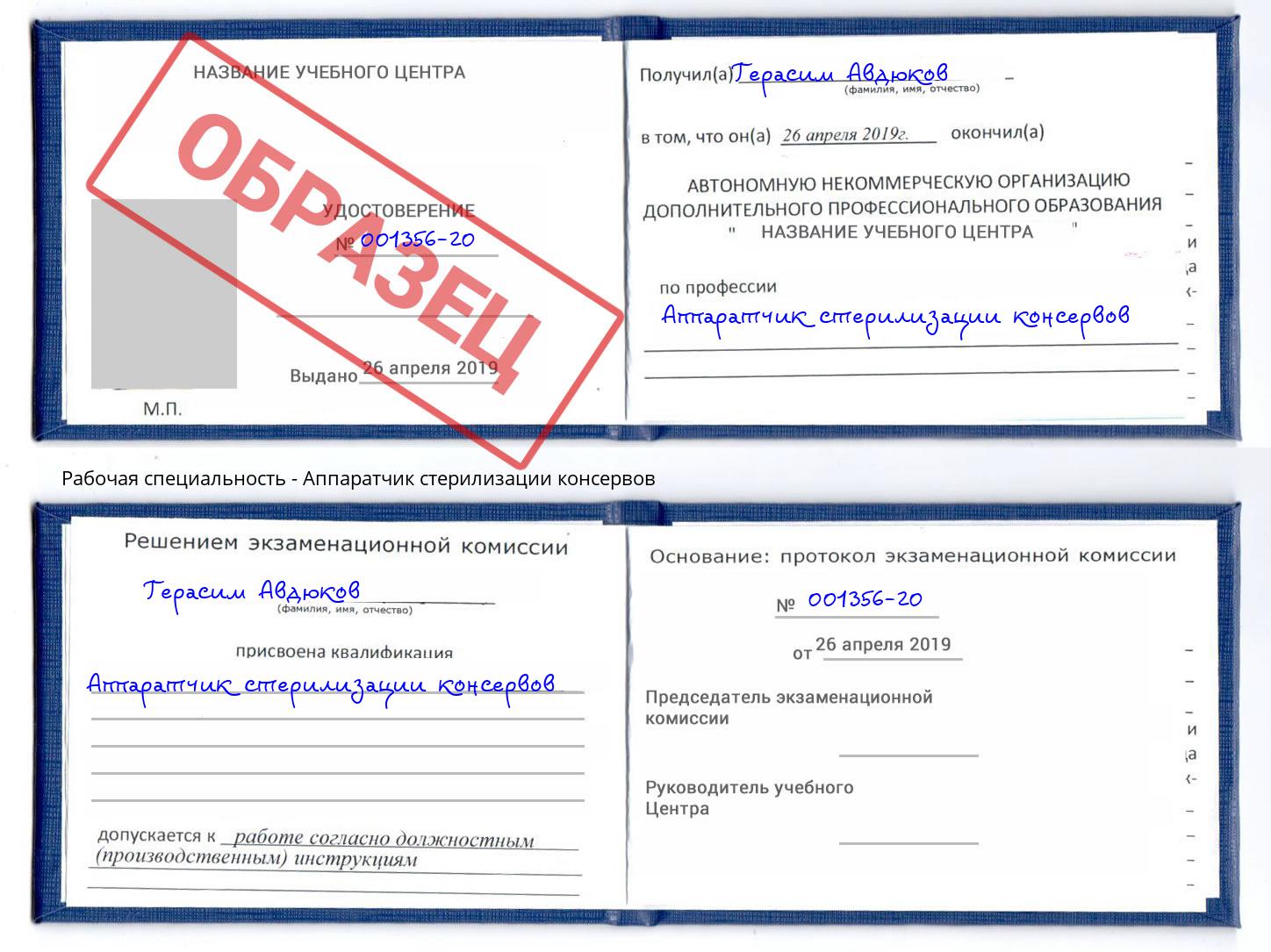 Аппаратчик стерилизации консервов Магнитогорск