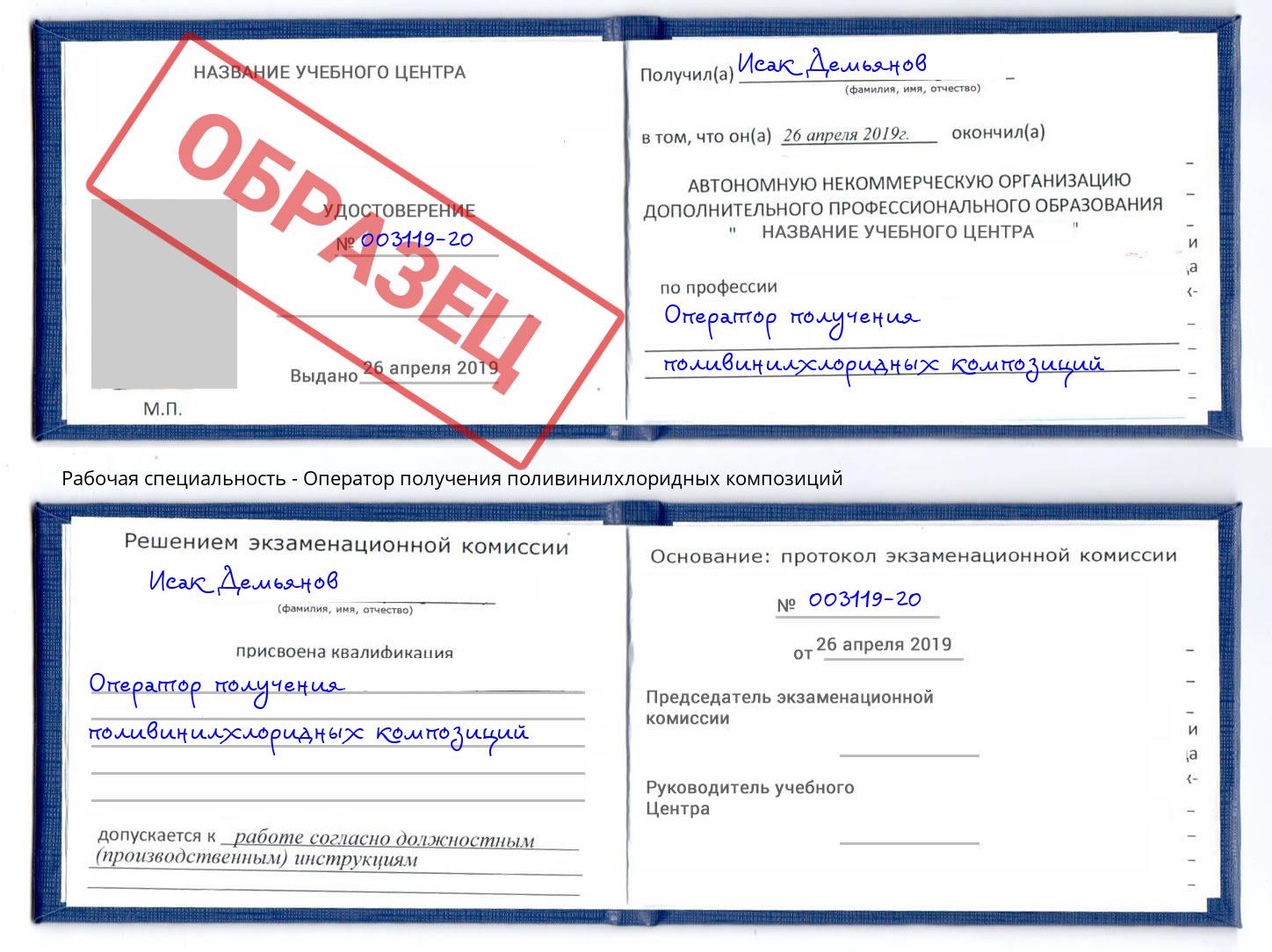 Оператор получения поливинилхлоридных композиций Магнитогорск