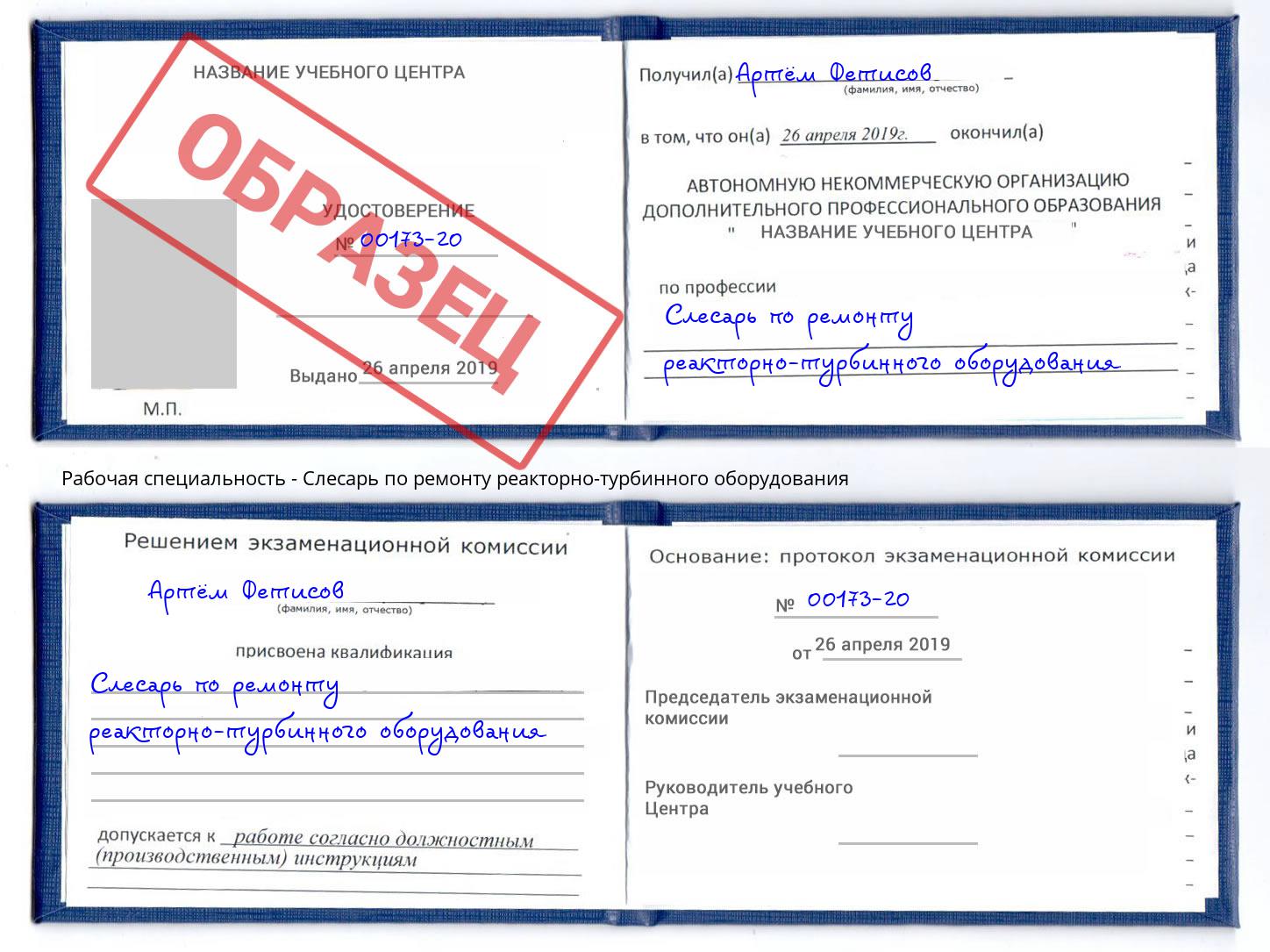 Слесарь по ремонту реакторно-турбинного оборудования Магнитогорск