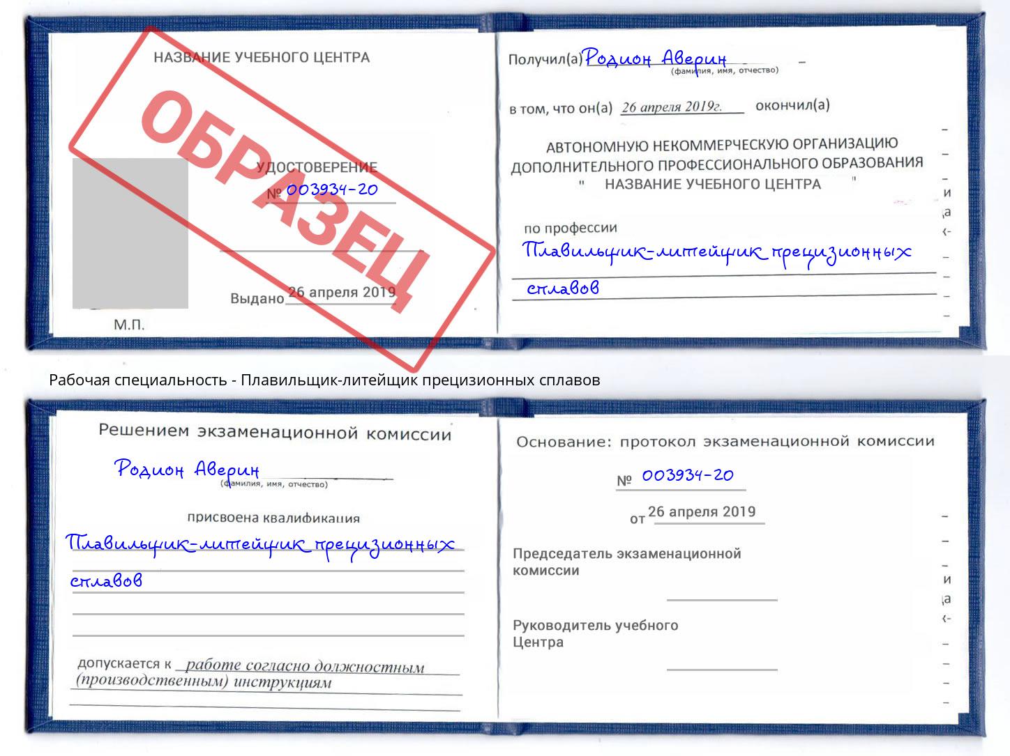 Плавильщик-литейщик прецизионных сплавов Магнитогорск