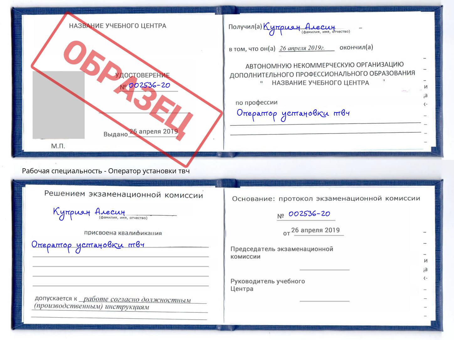 Оператор установки твч Магнитогорск