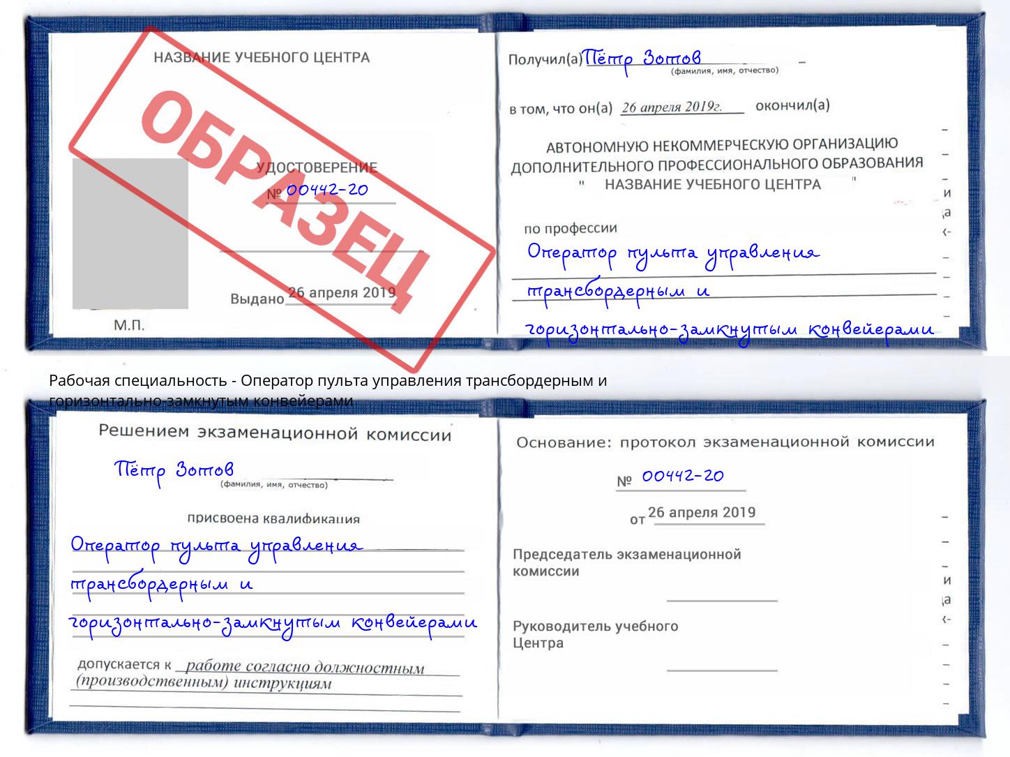 Оператор пульта управления трансбордерным и горизонтально-замкнутым конвейерами Магнитогорск