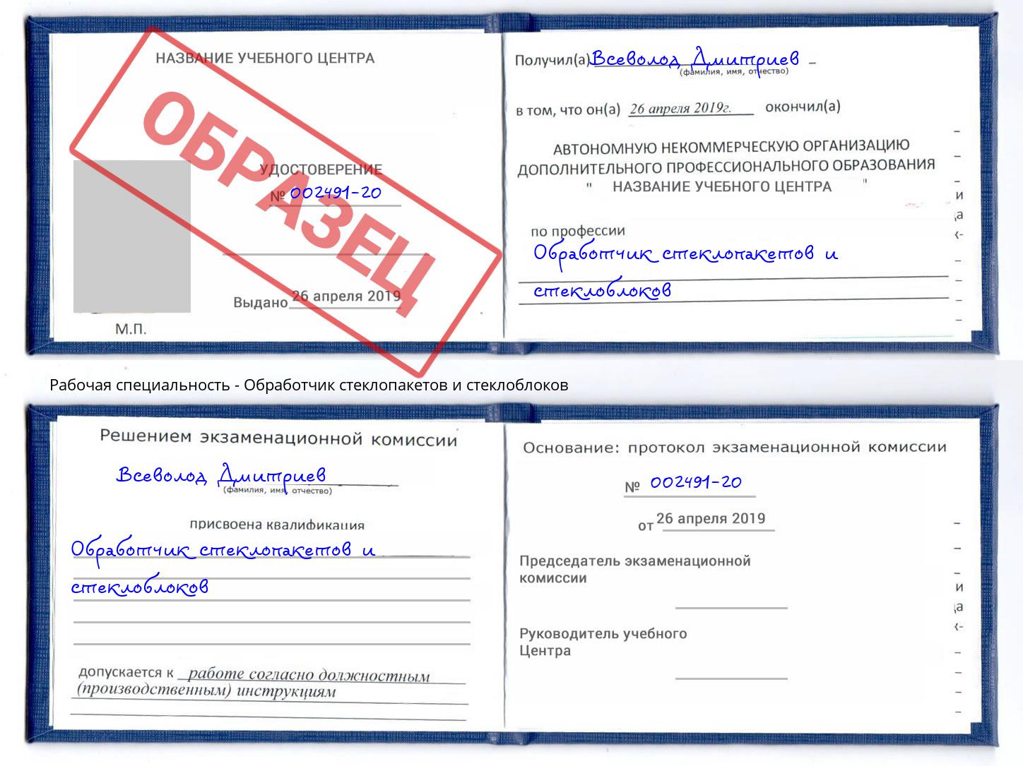 Обработчик стеклопакетов и стеклоблоков Магнитогорск