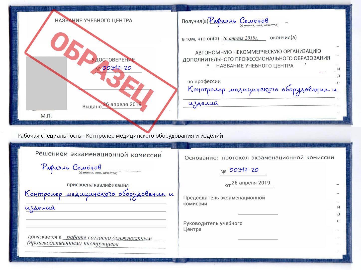 Контролер медицинского оборудования и изделий Магнитогорск
