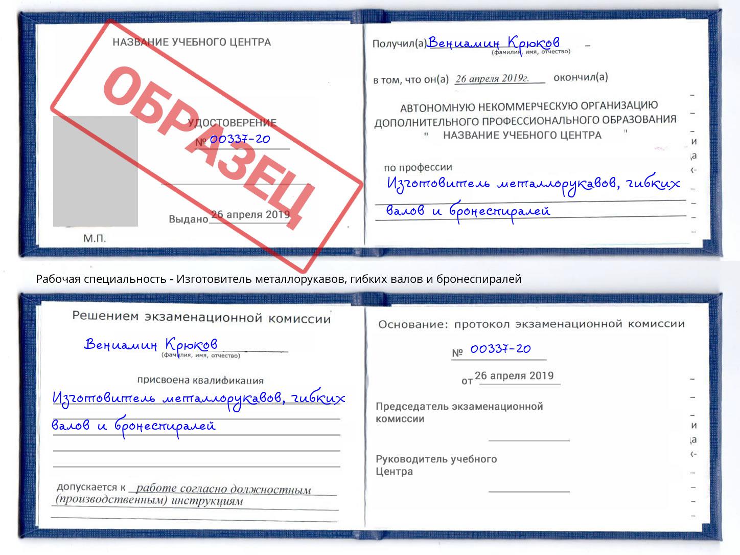 Изготовитель металлорукавов, гибких валов и бронеспиралей Магнитогорск