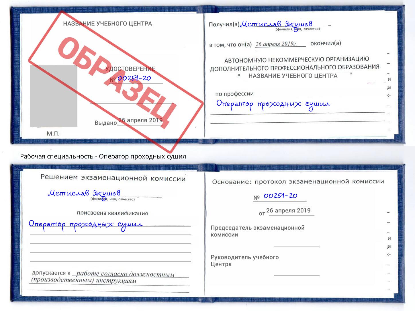 Оператор проходных сушил Магнитогорск