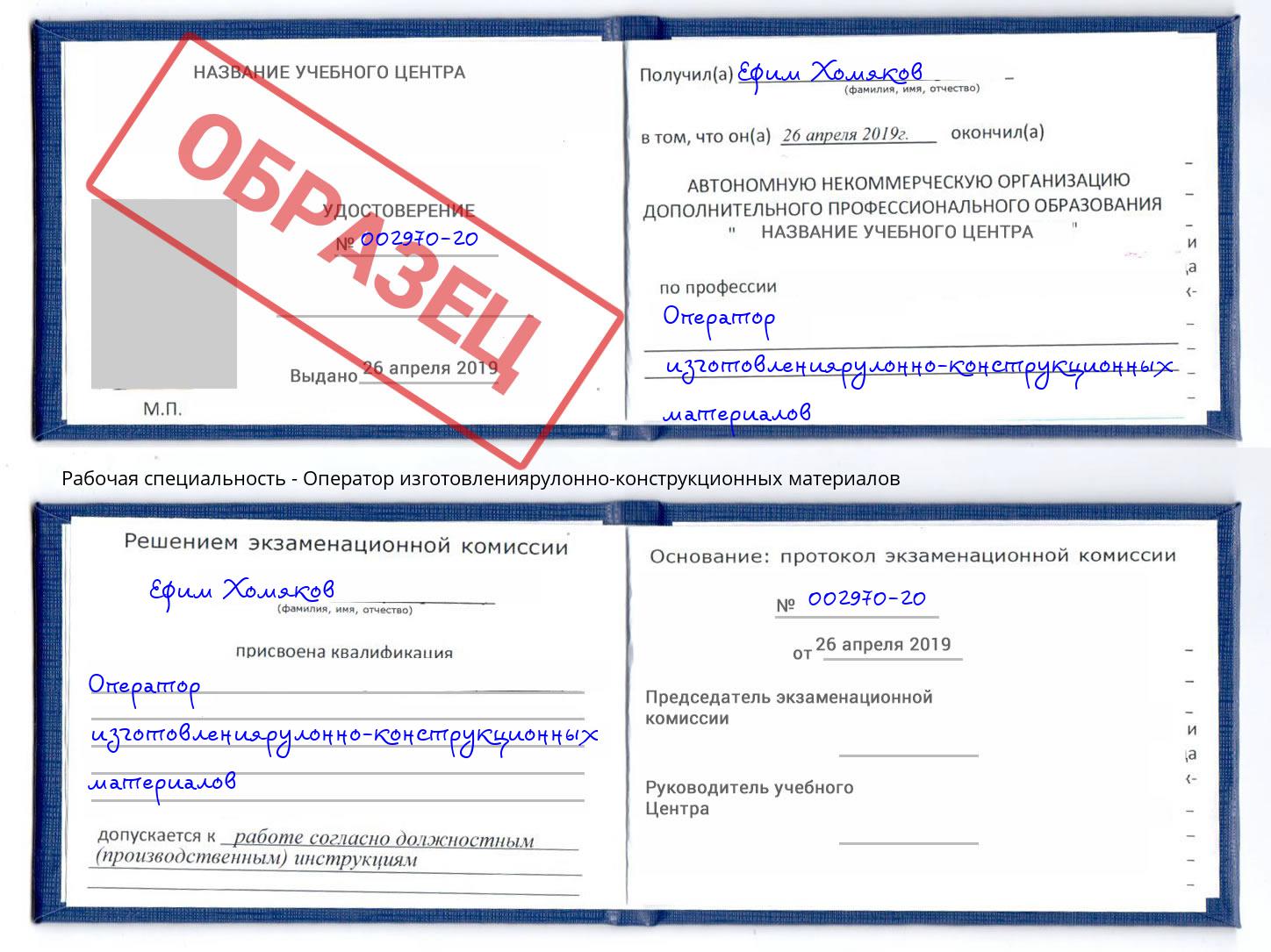 Оператор изготовлениярулонно-конструкционных материалов Магнитогорск