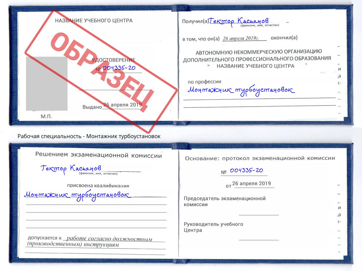 Монтажник турбоустановок Магнитогорск