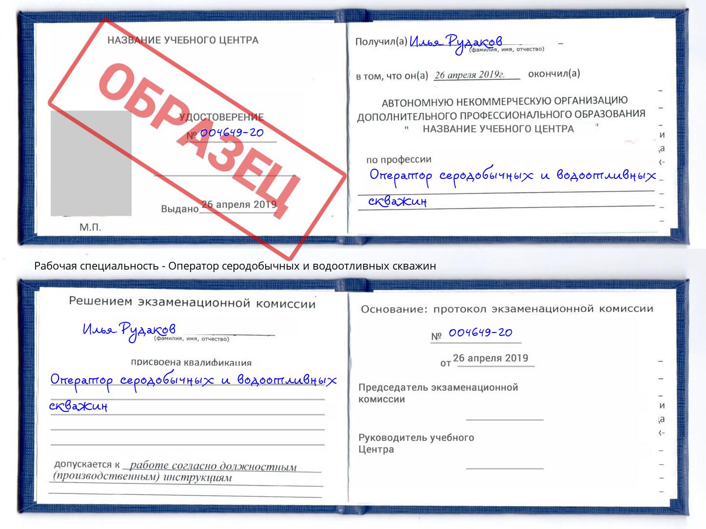 Оператор серодобычных и водоотливных скважин Магнитогорск