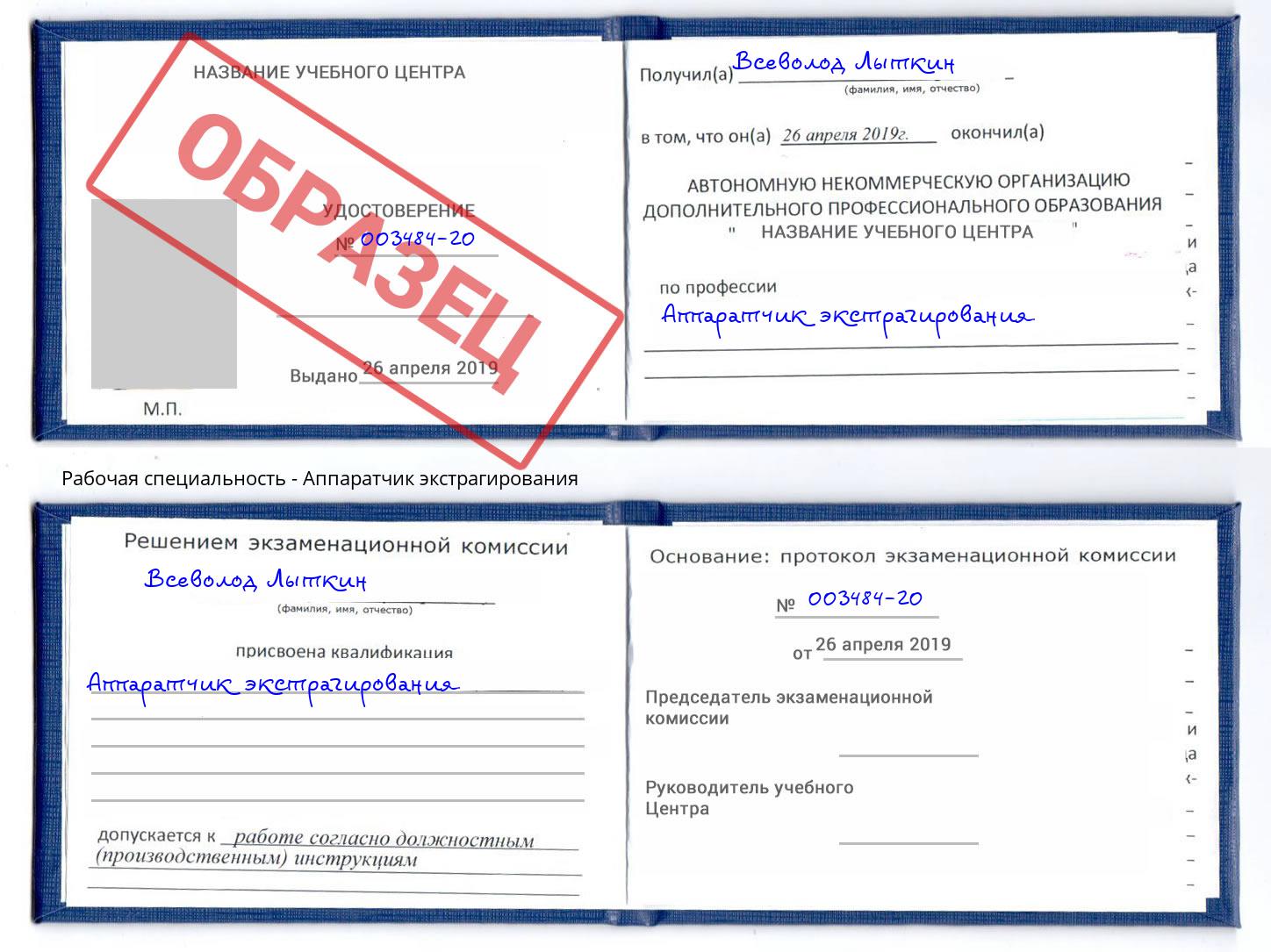 Аппаратчик экстрагирования Магнитогорск
