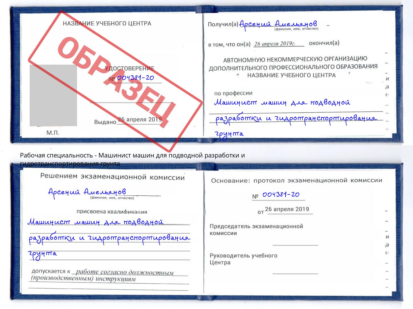 Машинист машин для подводной разработки и гидротранспортирования грунта Магнитогорск