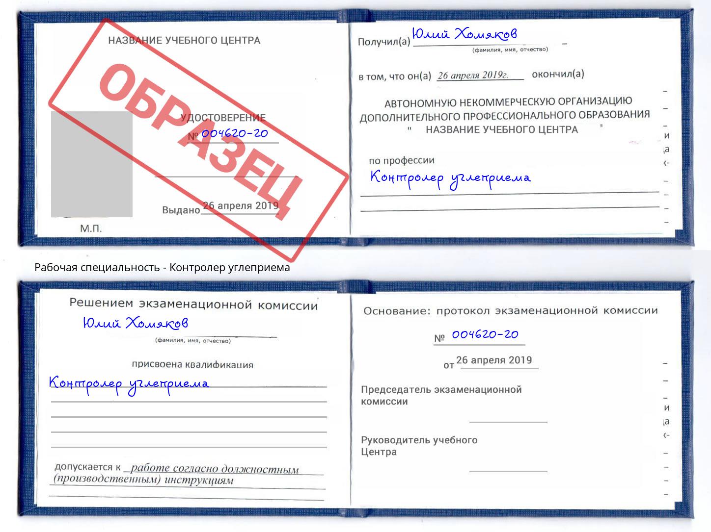 Контролер углеприема Магнитогорск