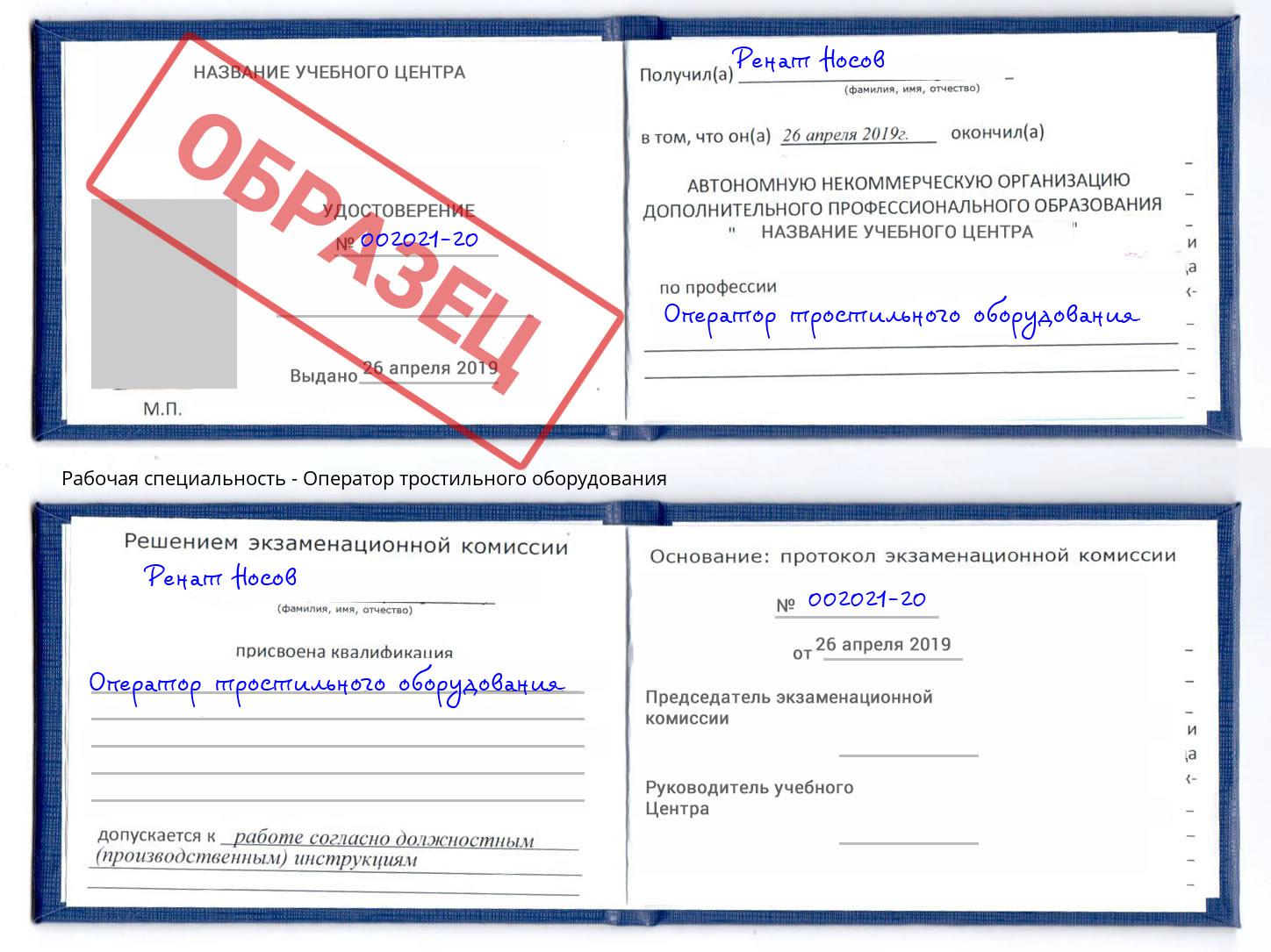 Оператор тростильного оборудования Магнитогорск