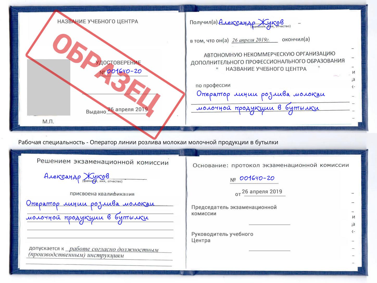 Оператор линии розлива молокаи молочной продукции в бутылки Магнитогорск