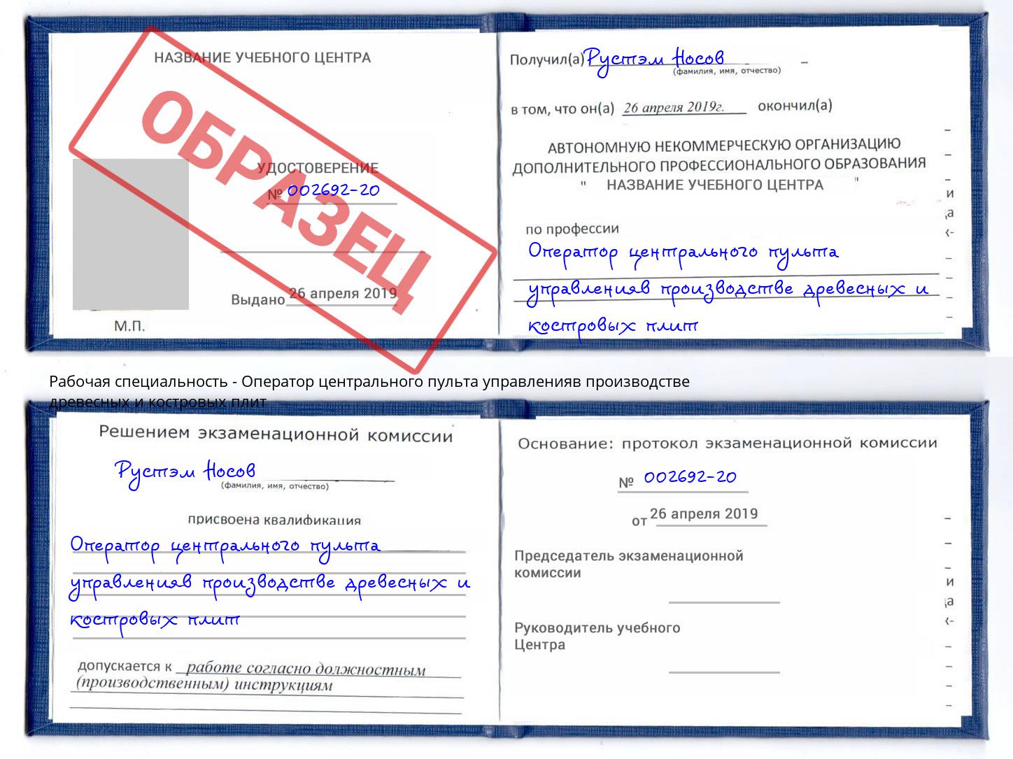 Оператор центрального пульта управленияв производстве древесных и костровых плит Магнитогорск