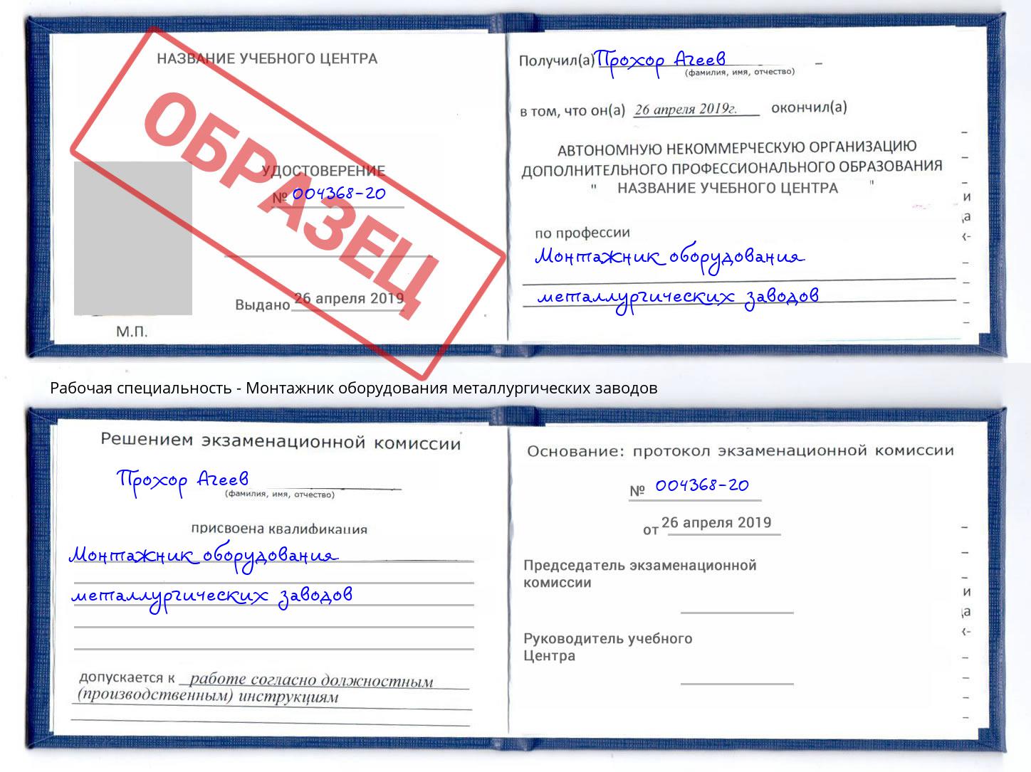 Монтажник оборудования металлургических заводов Магнитогорск