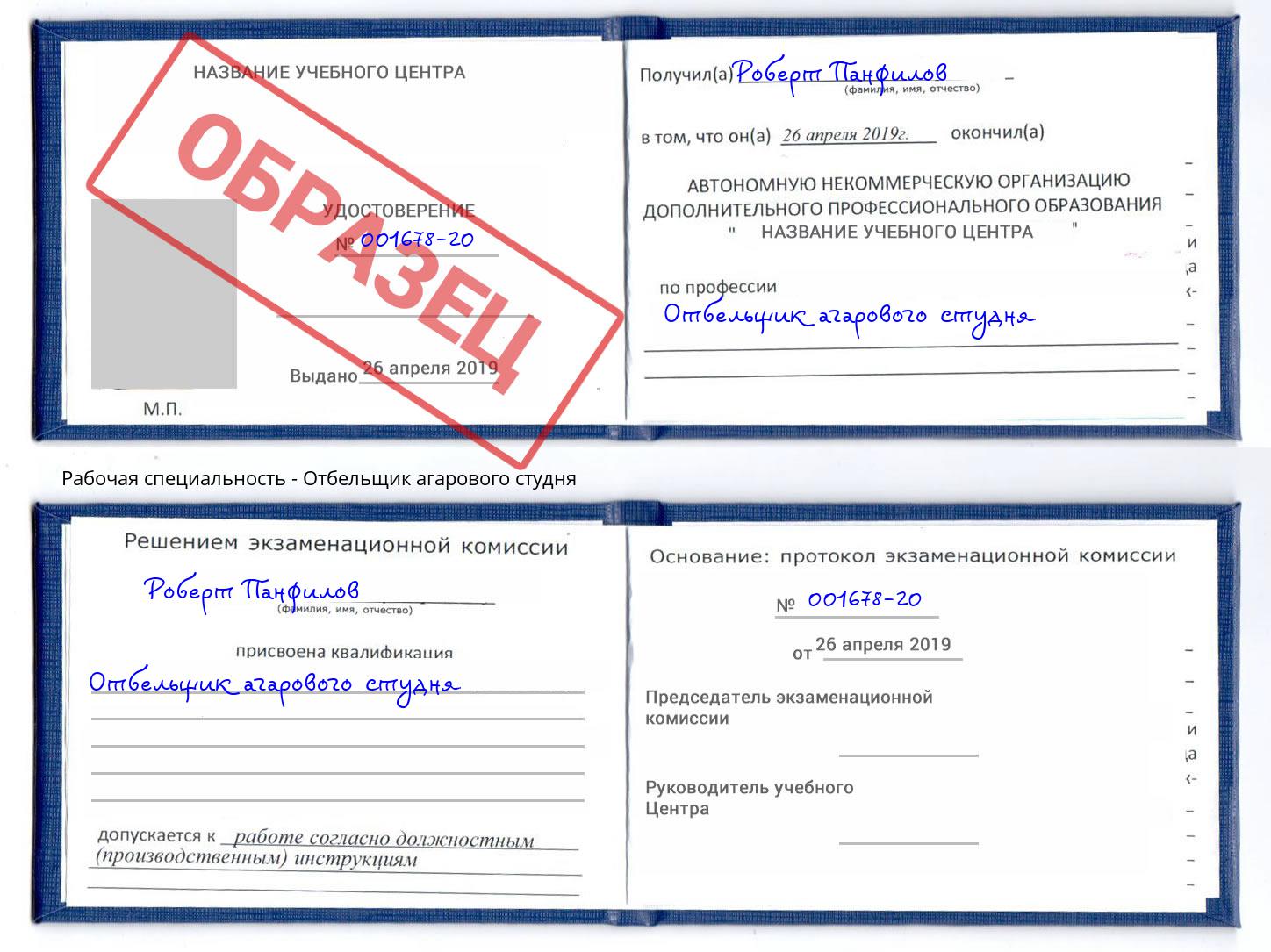 Отбельщик агарового студня Магнитогорск