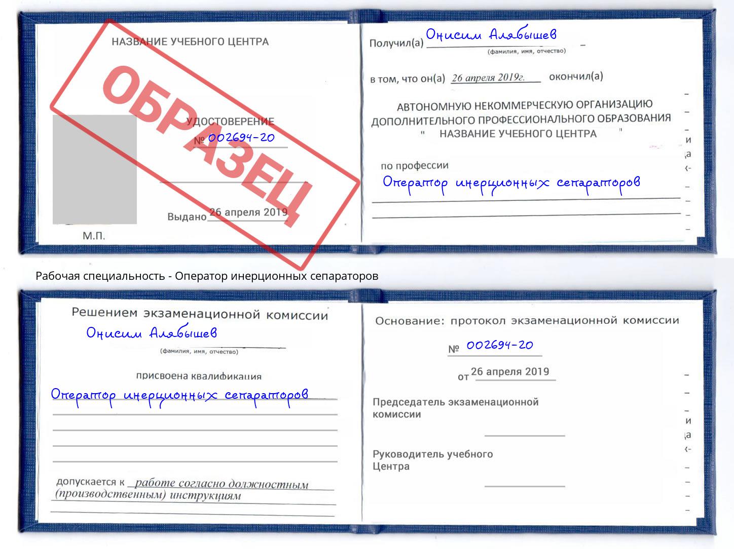 Оператор инерционных сепараторов Магнитогорск