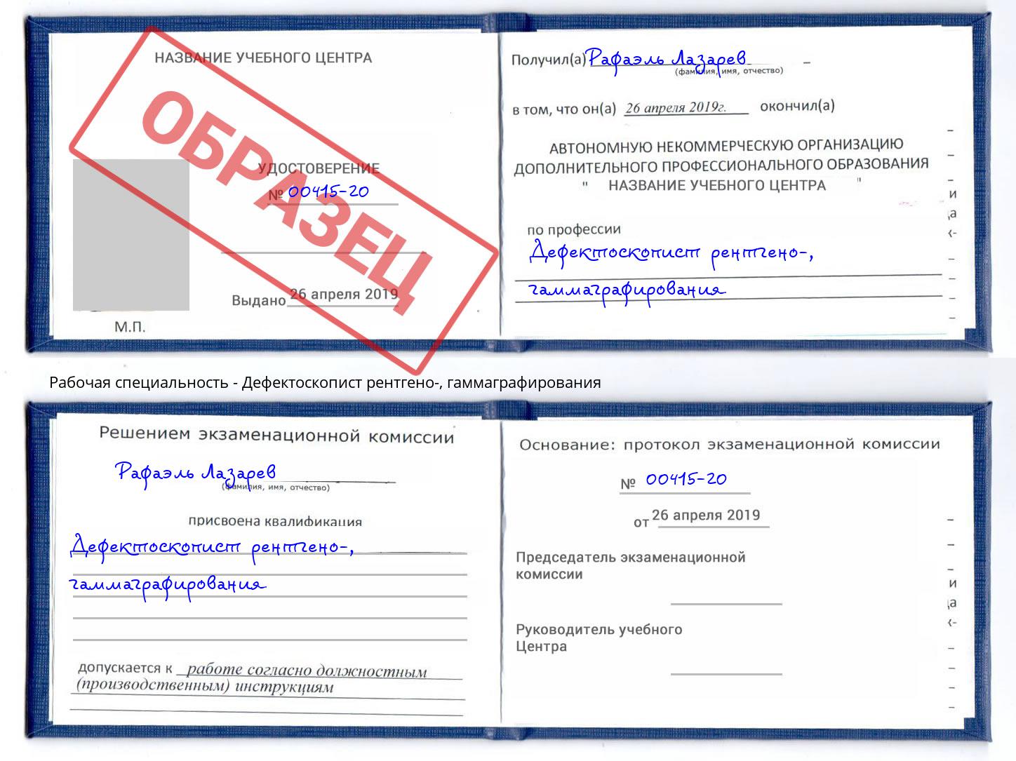 Дефектоскопист рентгено-, гаммаграфирования Магнитогорск