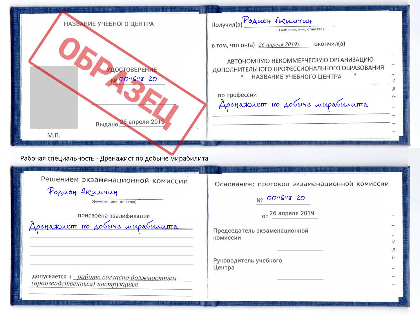Дренажист по добыче мирабилита Магнитогорск