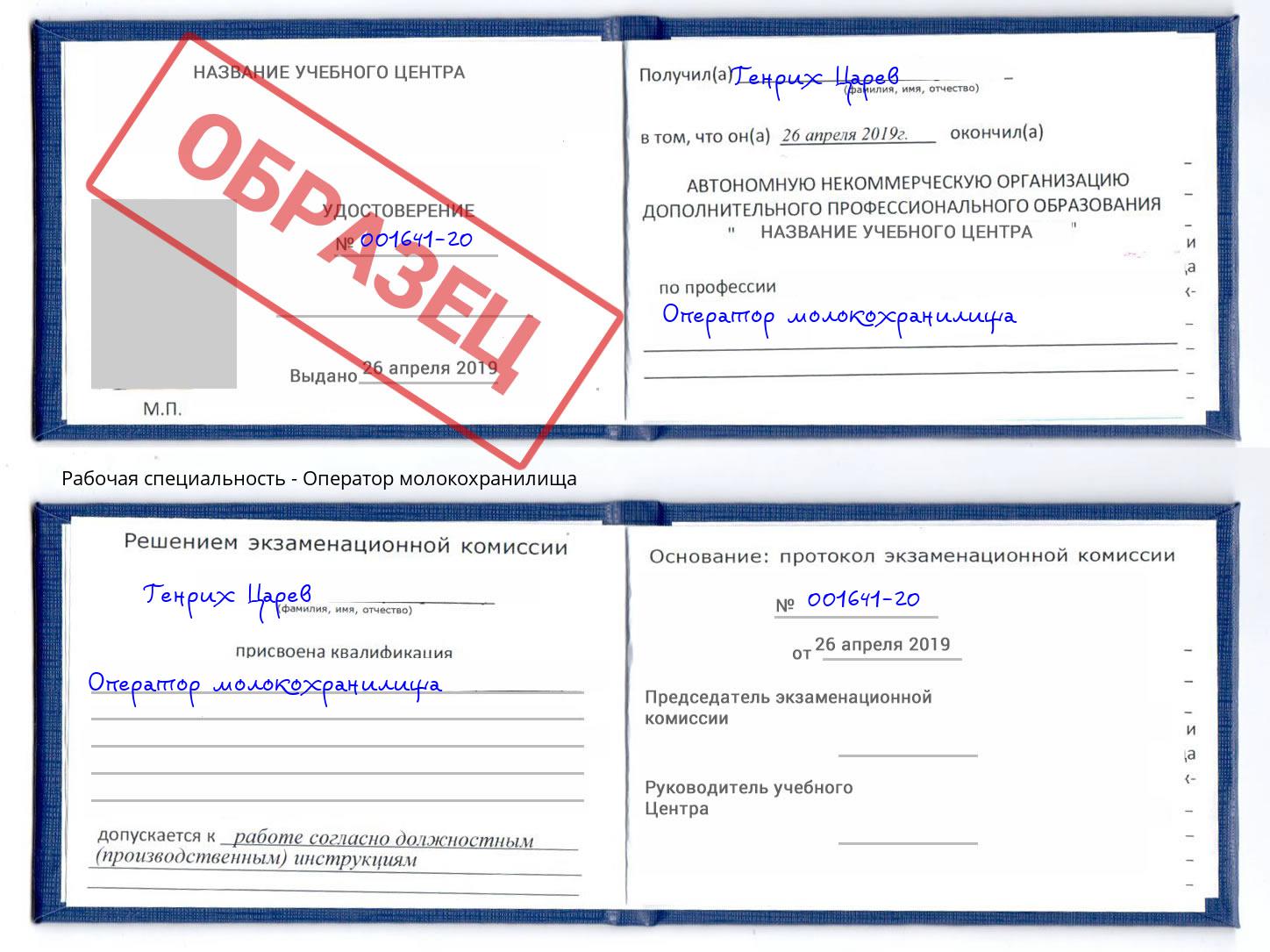 Оператор молокохранилища Магнитогорск