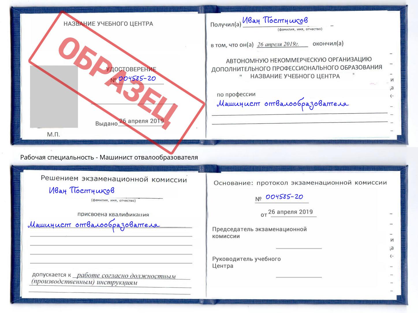 Машинист отвалообразователя Магнитогорск