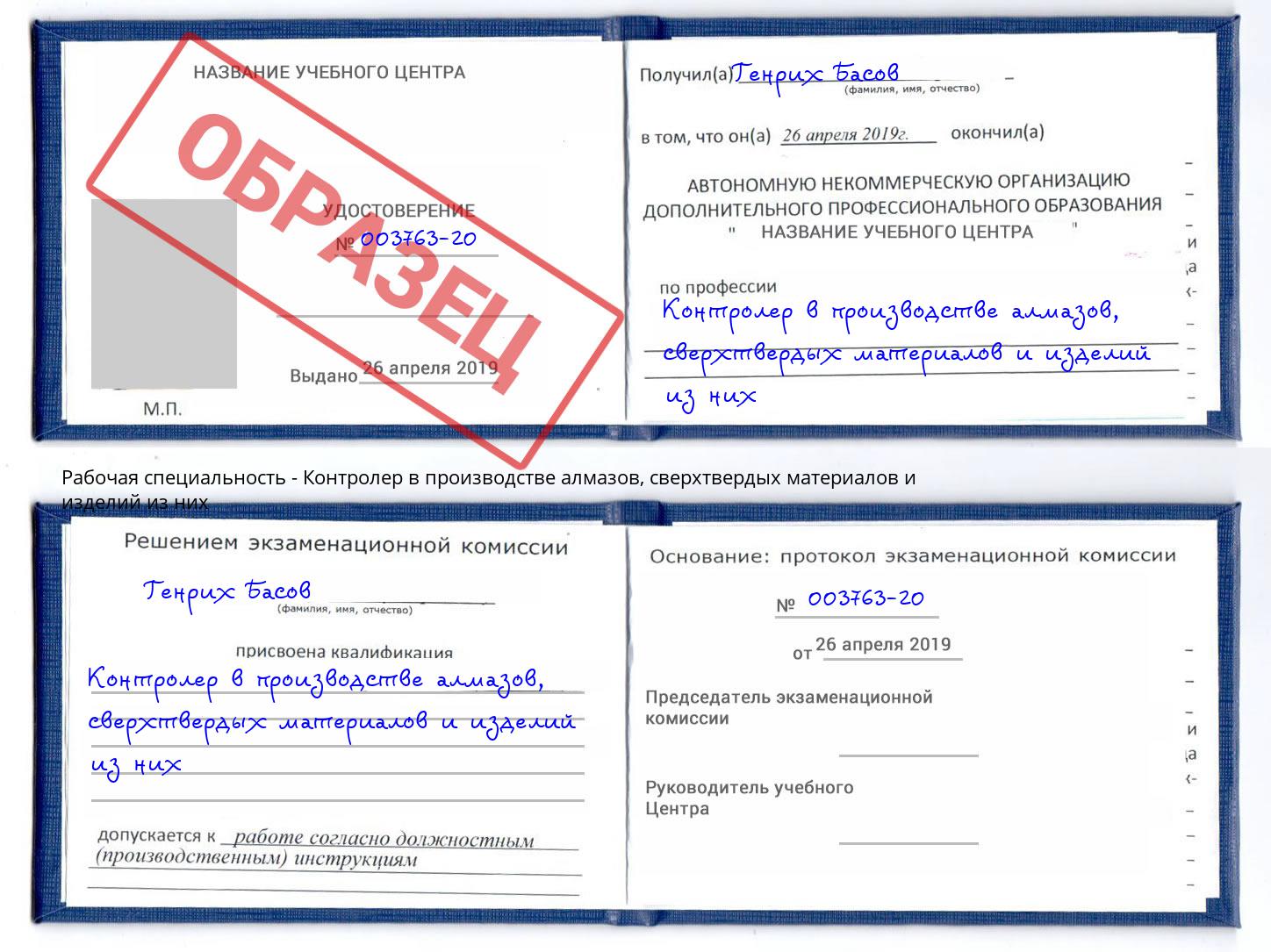 Контролер в производстве алмазов, сверхтвердых материалов и изделий из них Магнитогорск