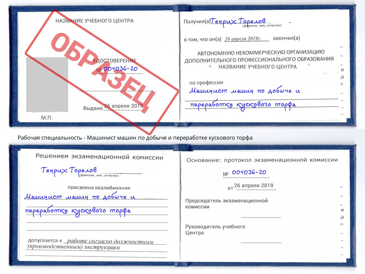 Машинист машин по добыче и переработке кускового торфа Магнитогорск