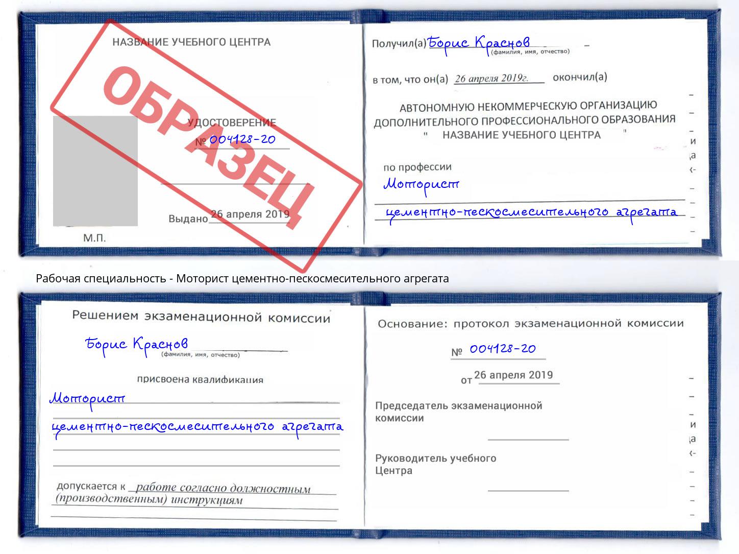 Моторист цементно-пескосмесительного агрегата Магнитогорск