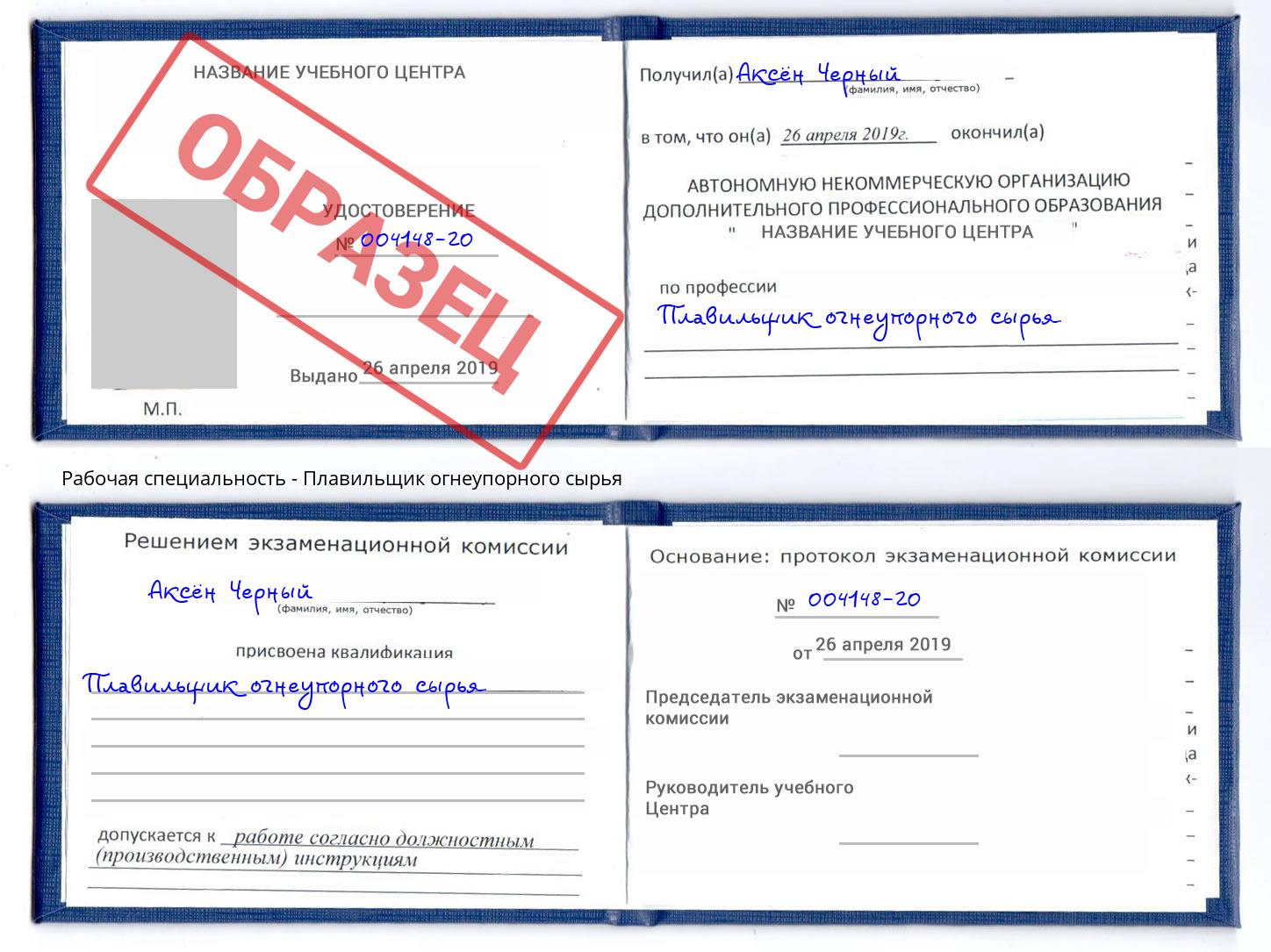 Плавильщик огнеупорного сырья Магнитогорск