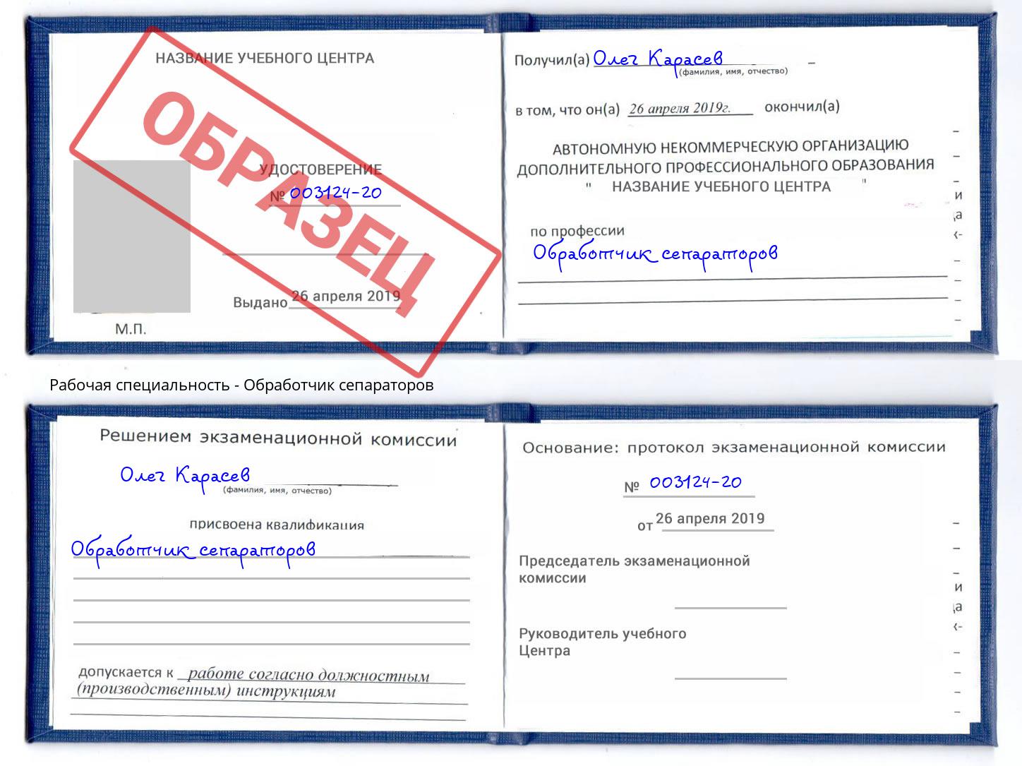 Обработчик сепараторов Магнитогорск