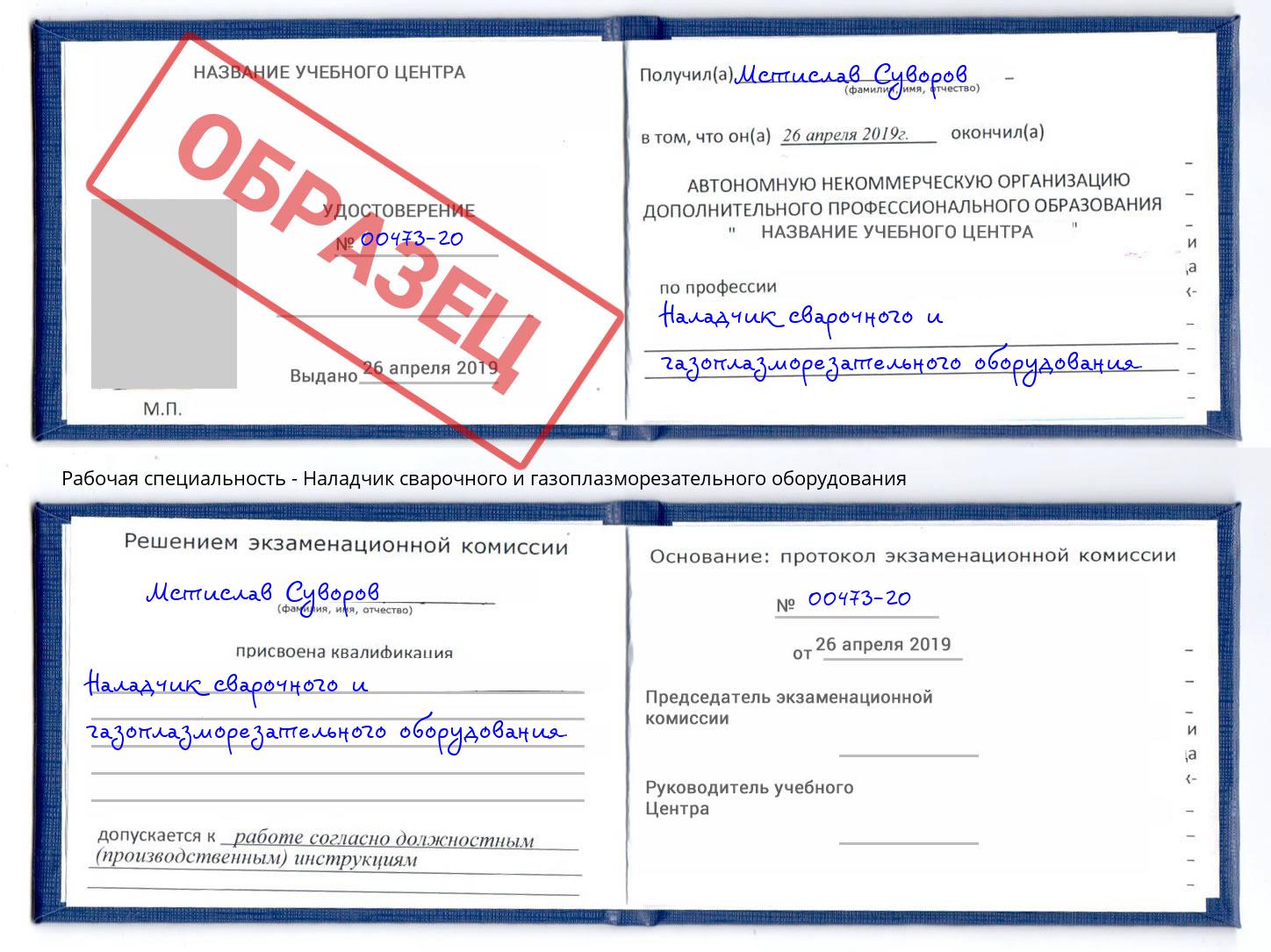 Наладчик сварочного и газоплазморезательного оборудования Магнитогорск