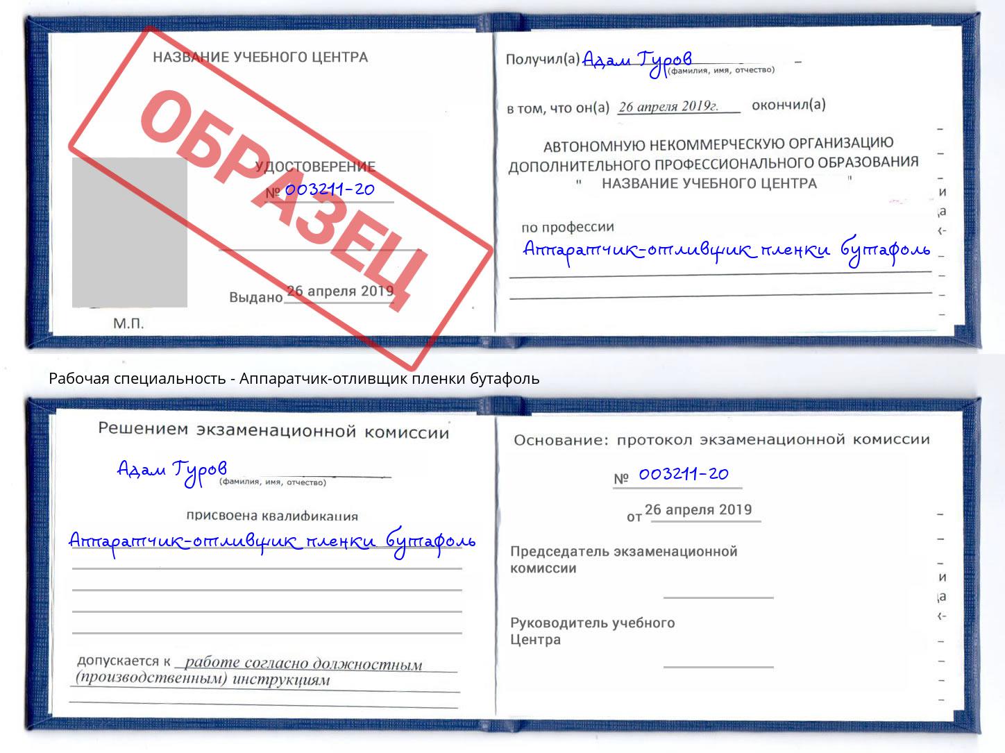 Аппаратчик-отливщик пленки бутафоль Магнитогорск