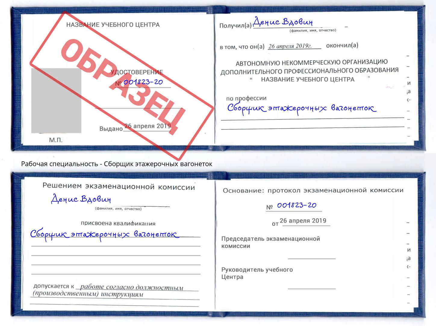 Сборщик этажерочных вагонеток Магнитогорск