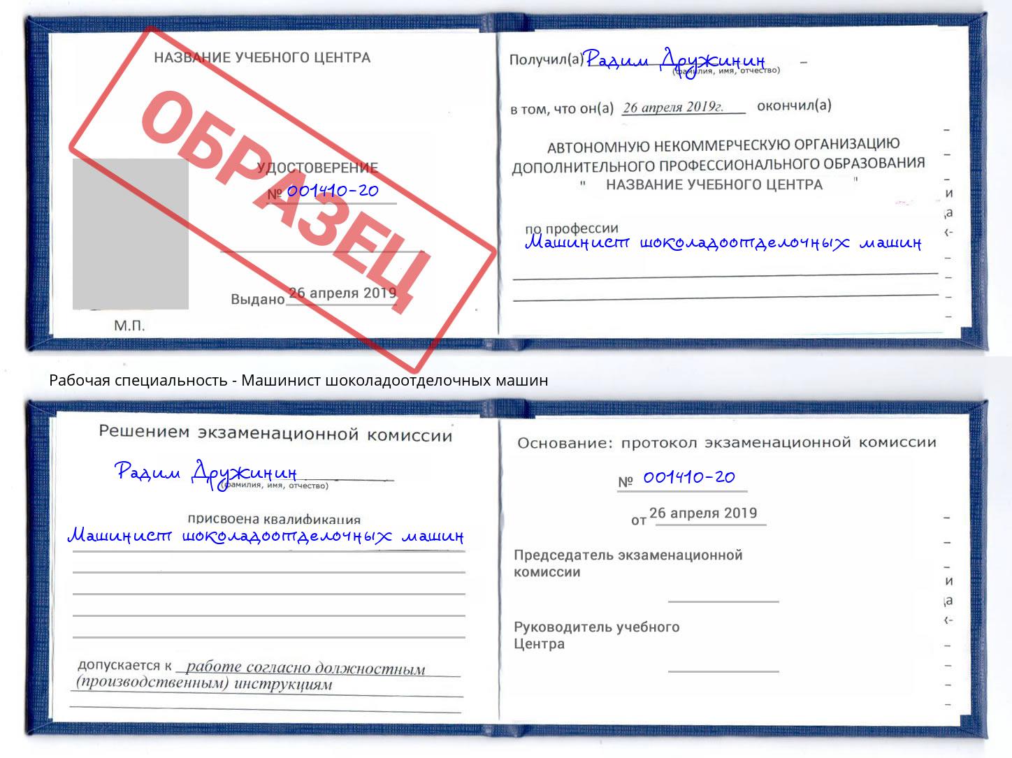 Машинист шоколадоотделочных машин Магнитогорск