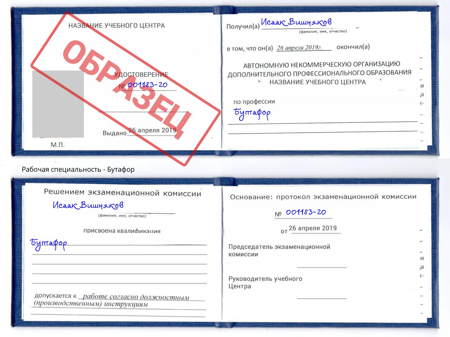 Бутафор Магнитогорск