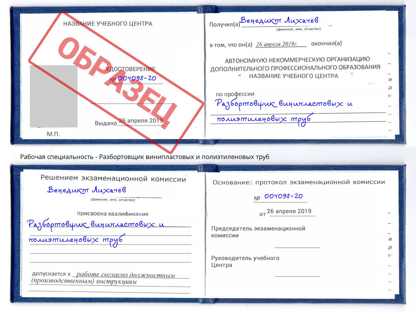 Разбортовщик винипластовых и полиэтиленовых труб Магнитогорск