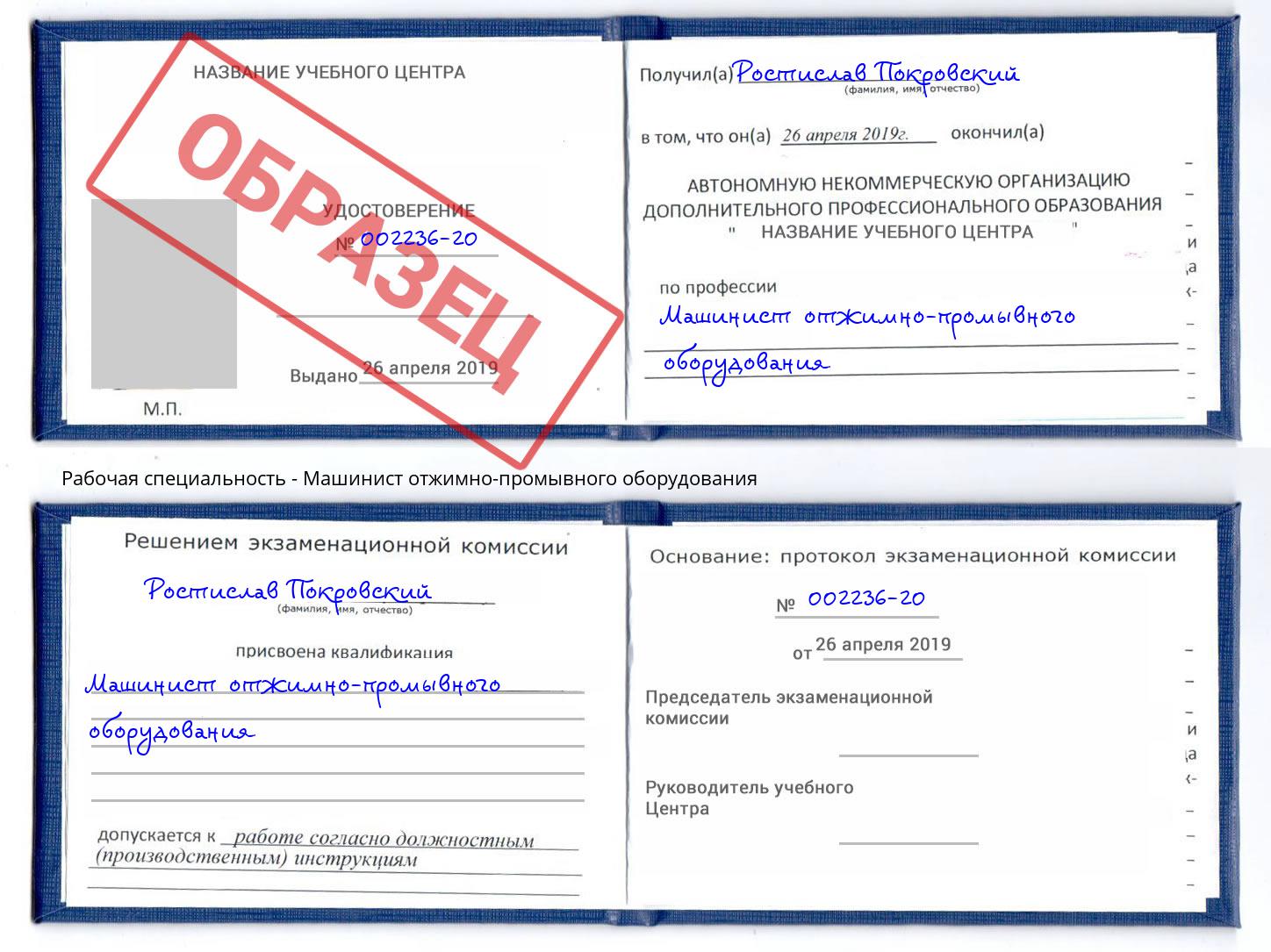 Машинист отжимно-промывного оборудования Магнитогорск