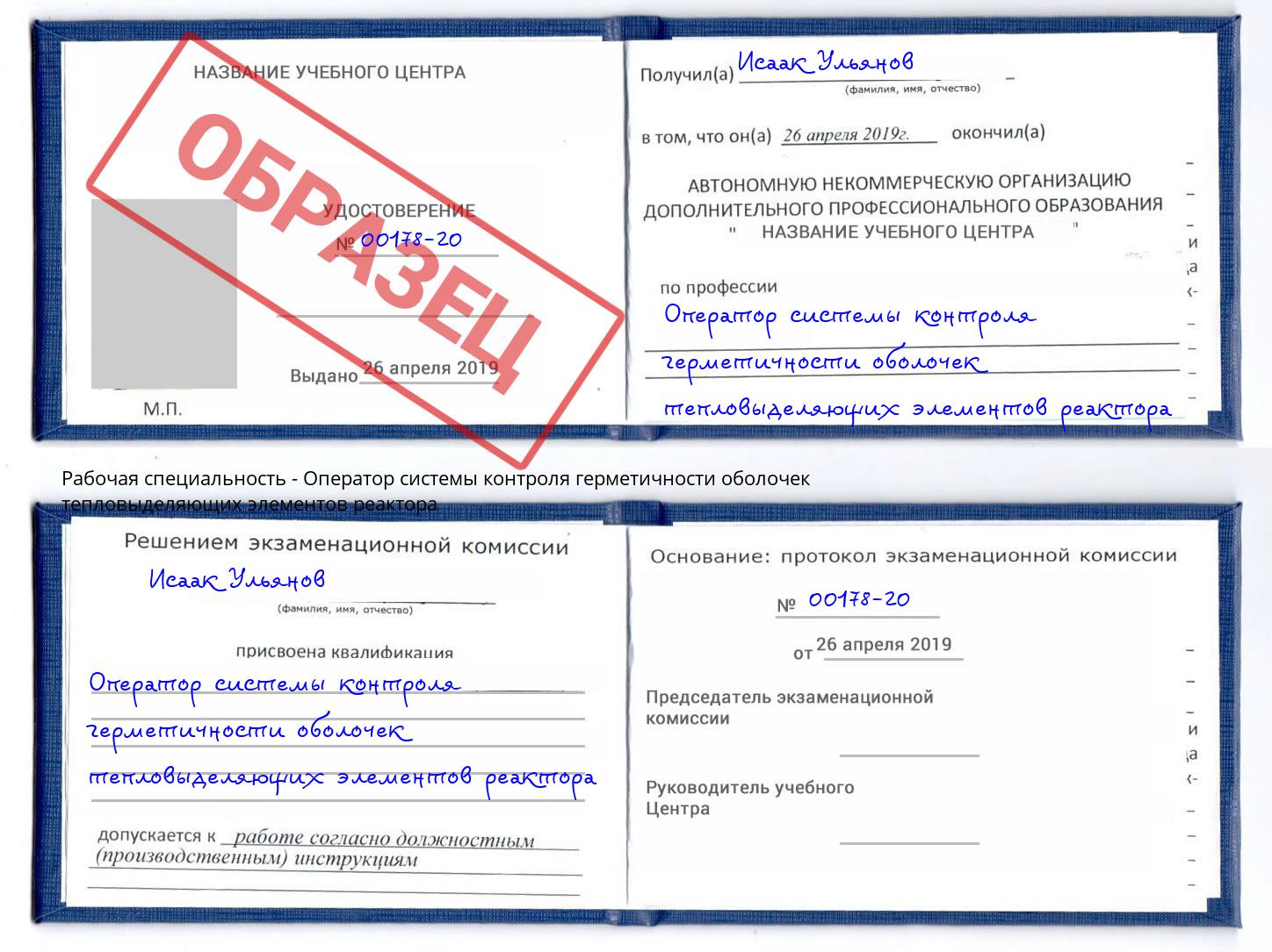 Оператор системы контроля герметичности оболочек тепловыделяющих элементов реактора Магнитогорск